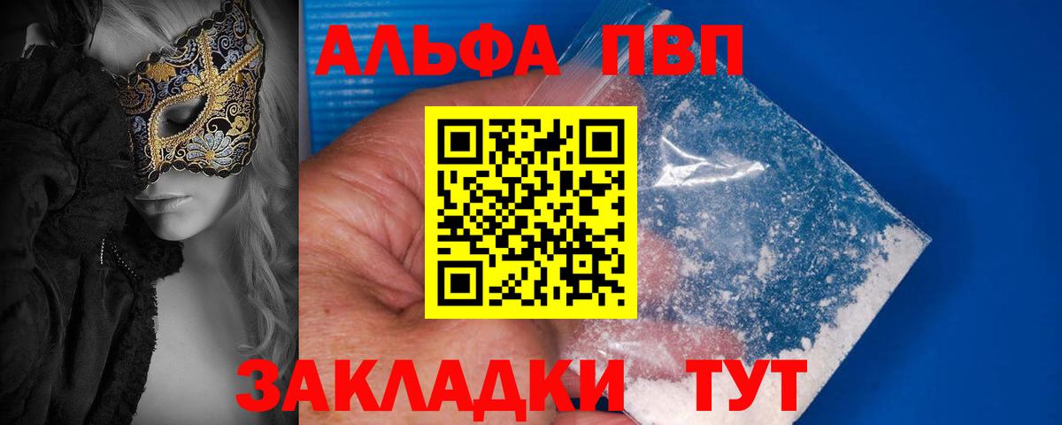Альфа ПВП  А ПВП СК  APVP крисы CK  где можно купить   A-PVP крисы CK  Кубинка  Вход с VPN 