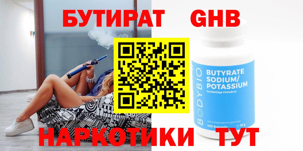 БУТИРАТ вода  Вход с VPN  Бутират  Кубинка 