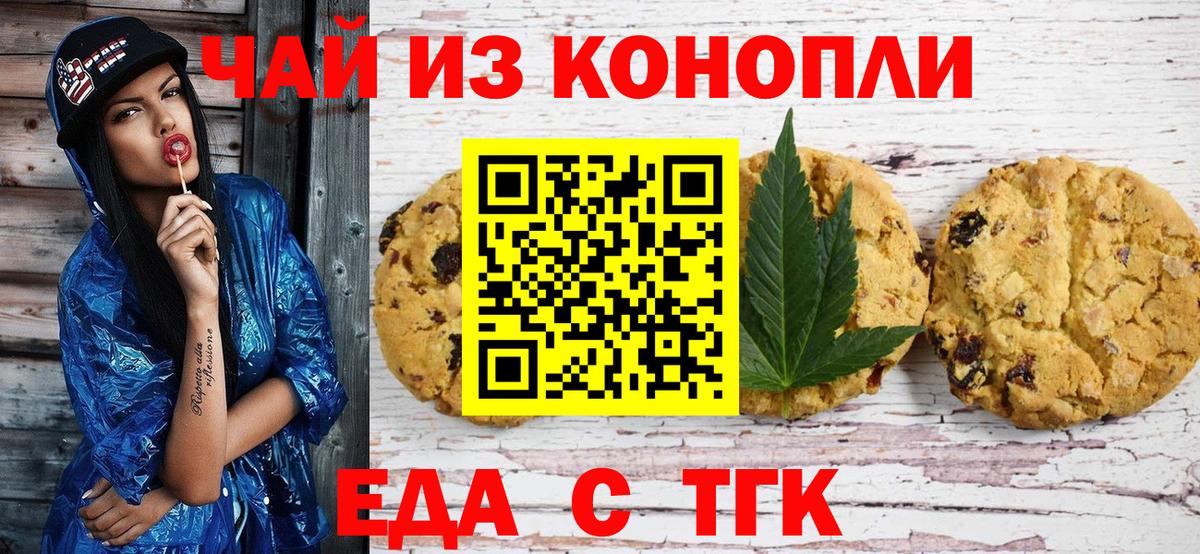 Кубинка  Печенье с ТГК марихуана  Вход с VPN 