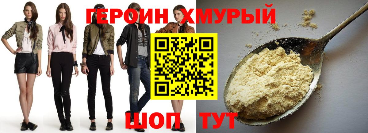 ГЕРОИН VHQ Кубинка