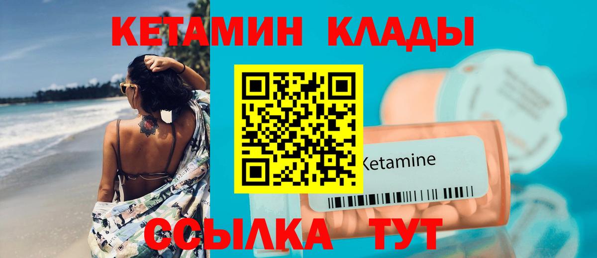 КЕТАМИН ketamine Кубинка