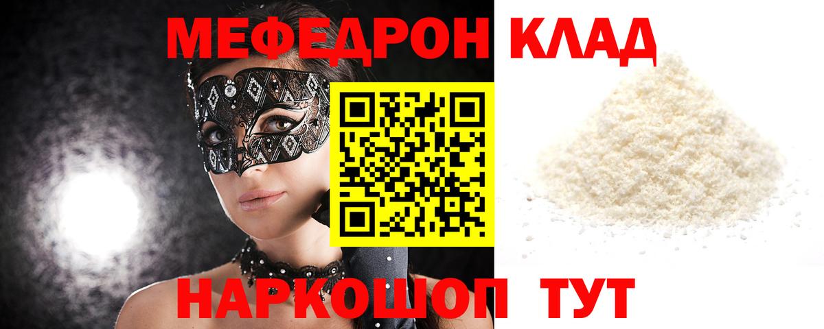 МЯУ-МЯУ  Вход с VPN  Меф  Меф кристаллы  наркотики  Кубинка 